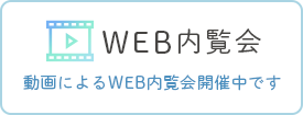 しらこばと歯科WEB内覧会開催中です!